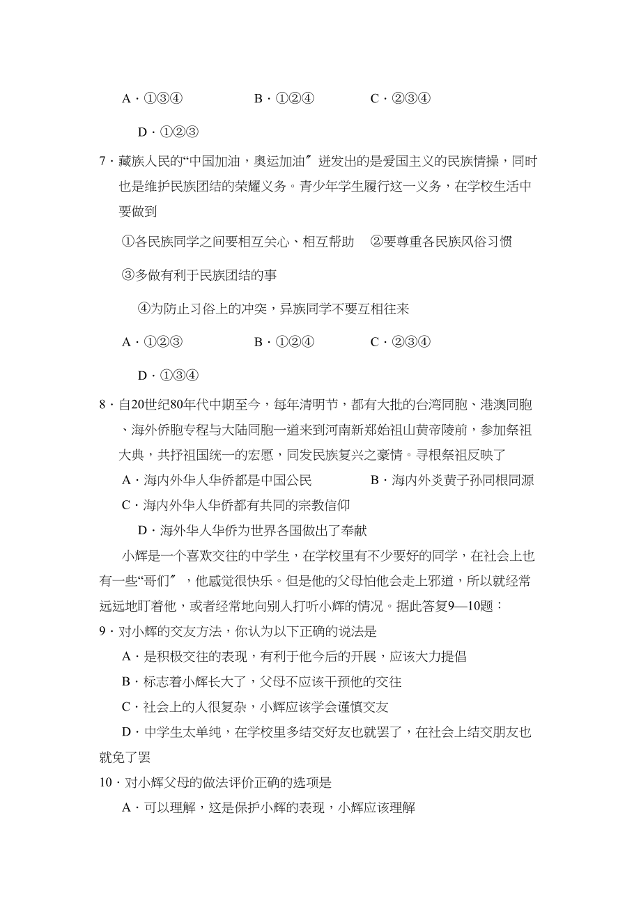 2023年度菏泽郓城县第一学期初二教学质量检测初中政治.docx_第3页