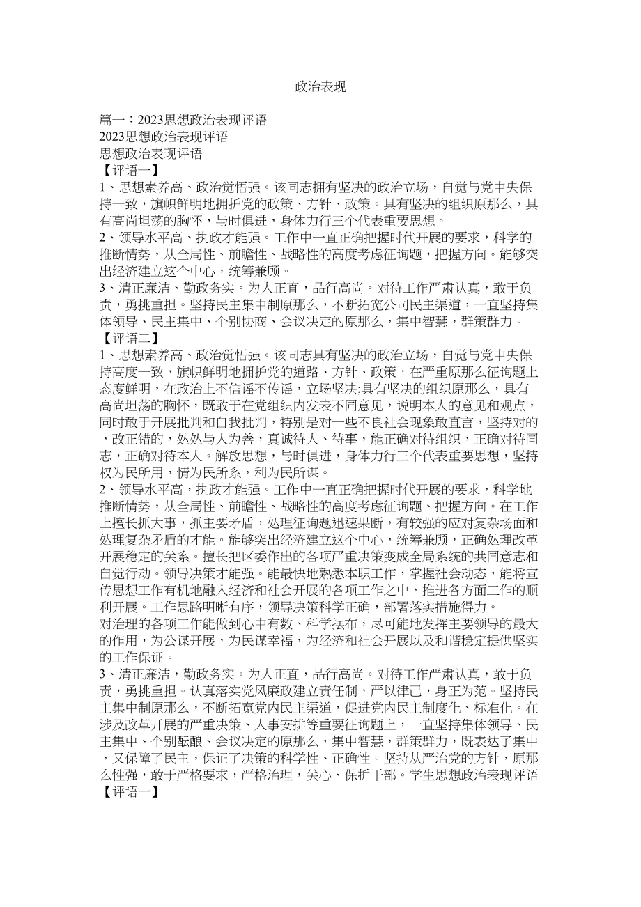 2023年政治表现.docx_第1页