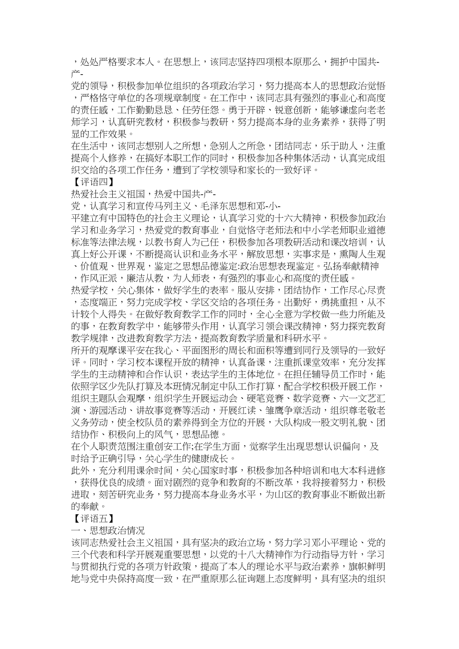 2023年政治表现.docx_第3页