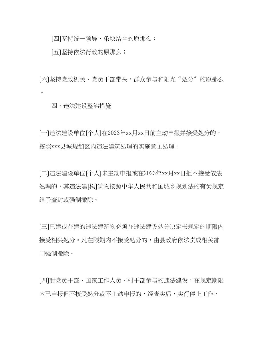 2023年县政府依法处理违法建设的通告.docx_第2页