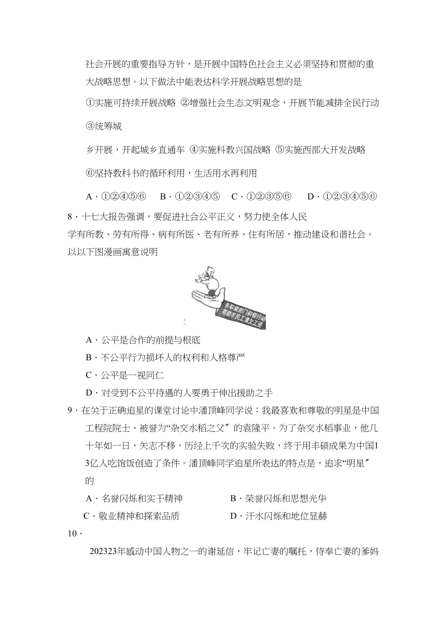 2023年湖北省恩施自治州初中毕业生学业考试初中政治.docx_第3页