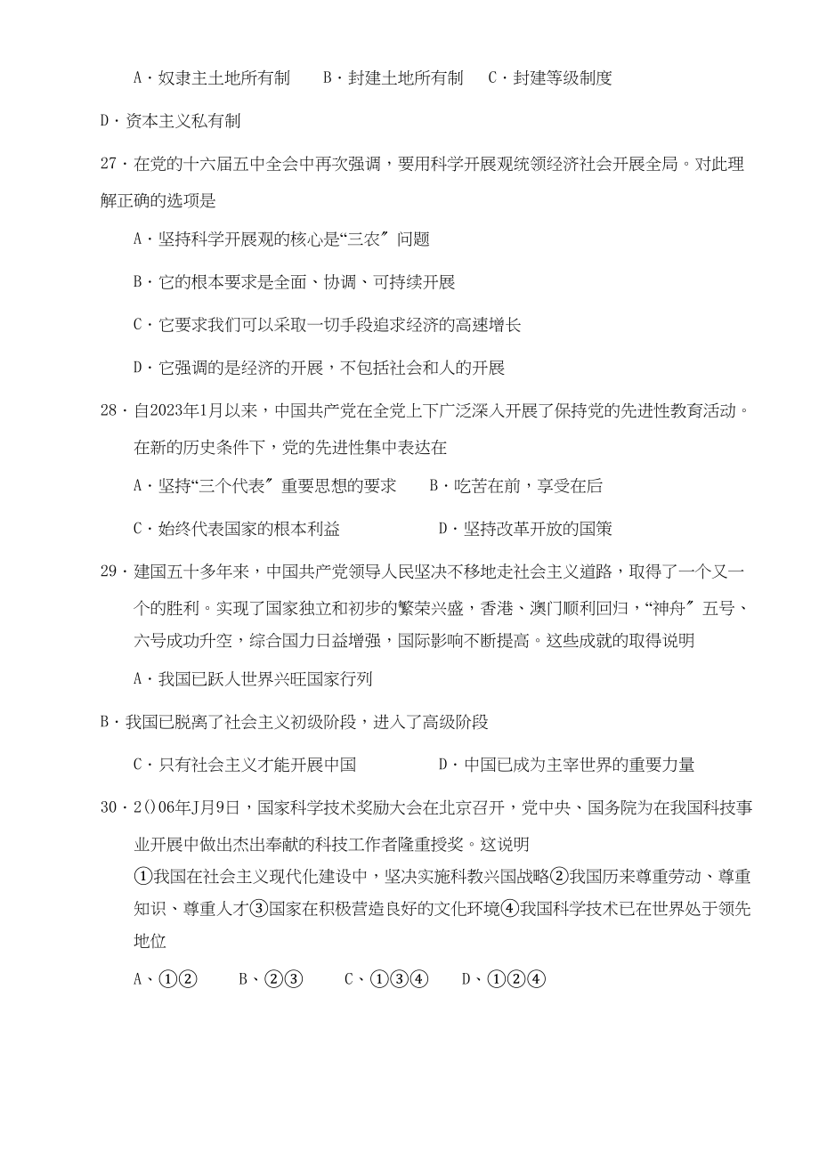 2023年文科综合练习题试题（五）政治试题初中政治.docx_第2页