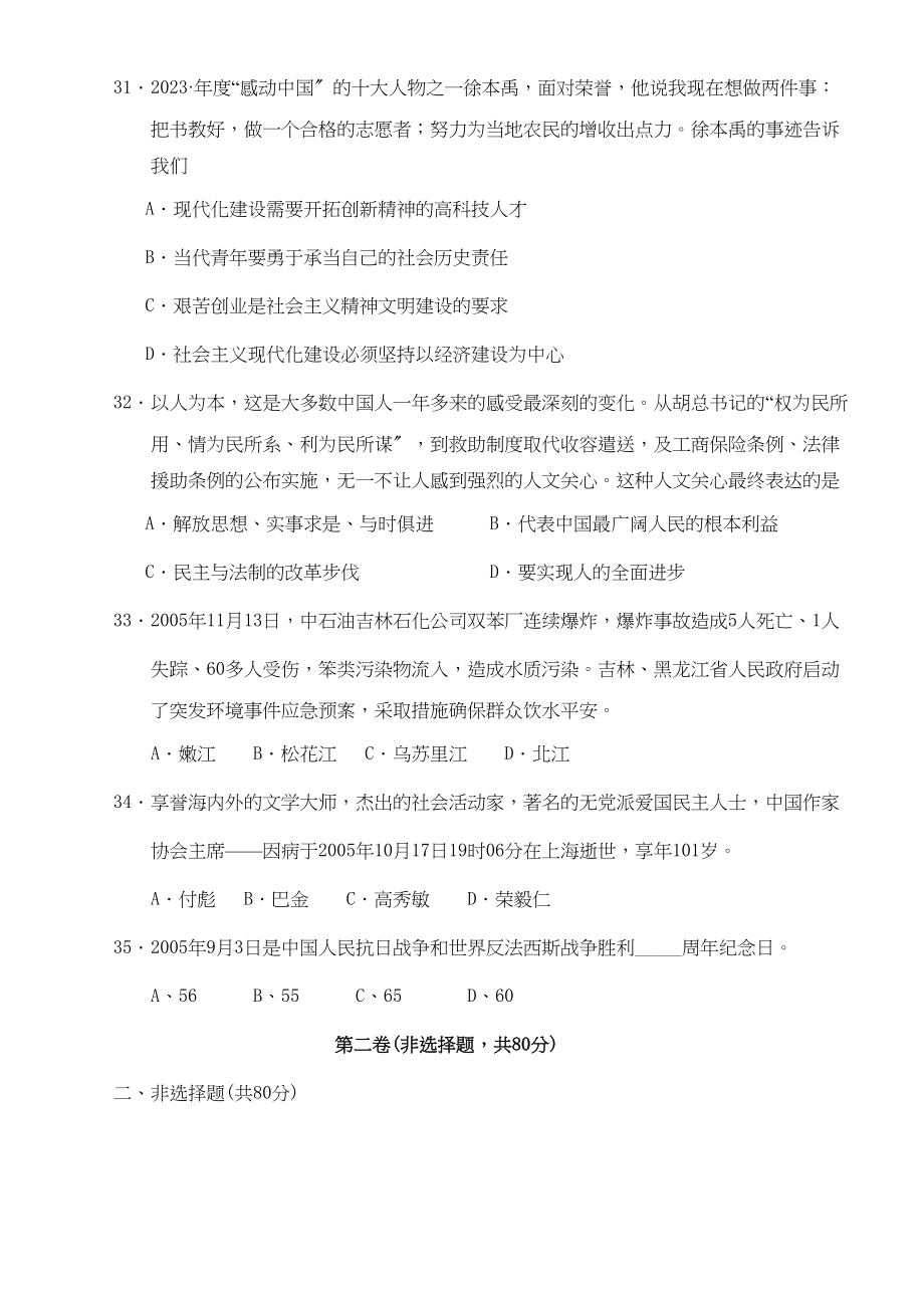 2023年文科综合练习题试题（五）政治试题初中政治.docx_第3页