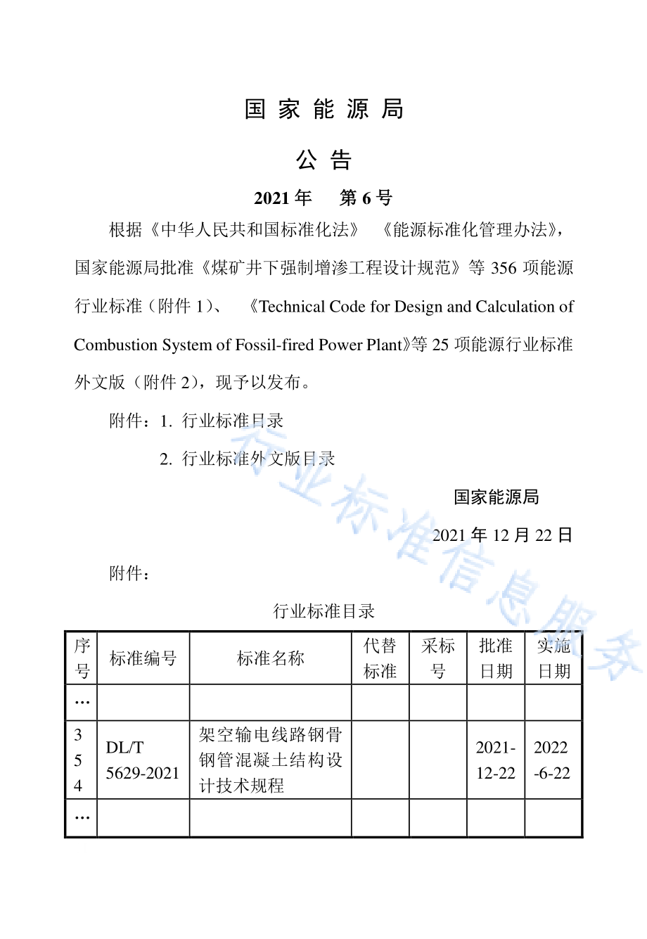 DL∕T 5629-2021 架空输电线路钢骨钢管混凝土结构设计技术规程.pdf_第3页