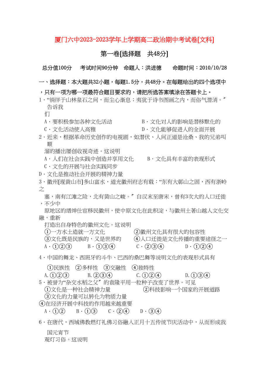 2023年福建省厦门高二政治上学期期中考试试题新人教版.docx_第1页