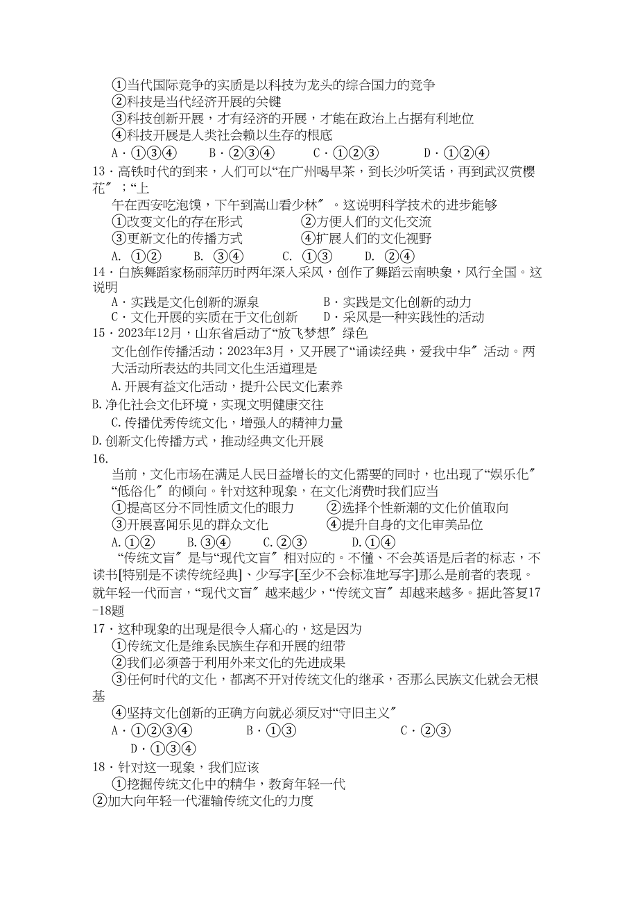 2023年福建省厦门高二政治上学期期中考试试题新人教版.docx_第3页