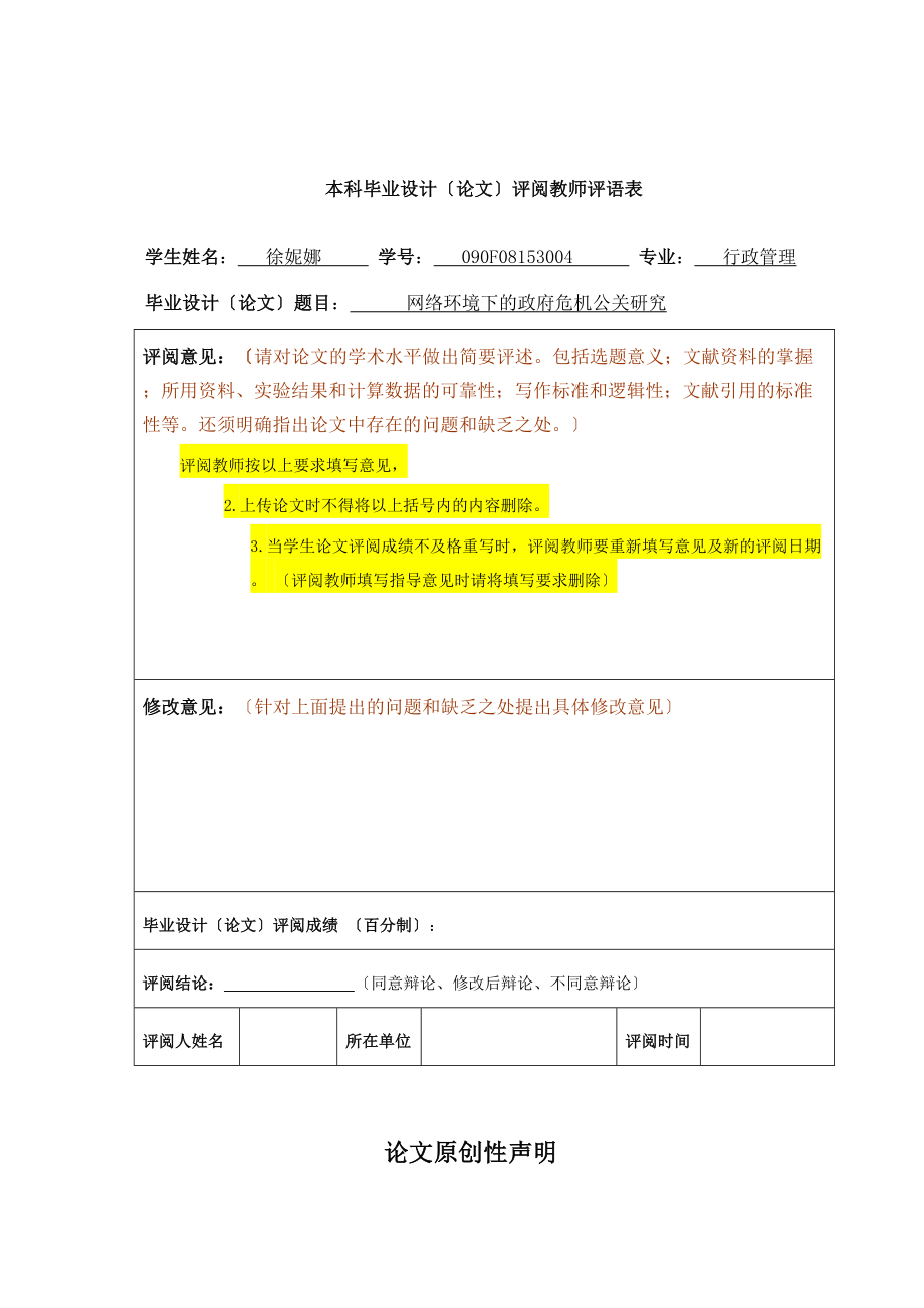 2023年网络环境下的政府危机公关研究.docx_第3页