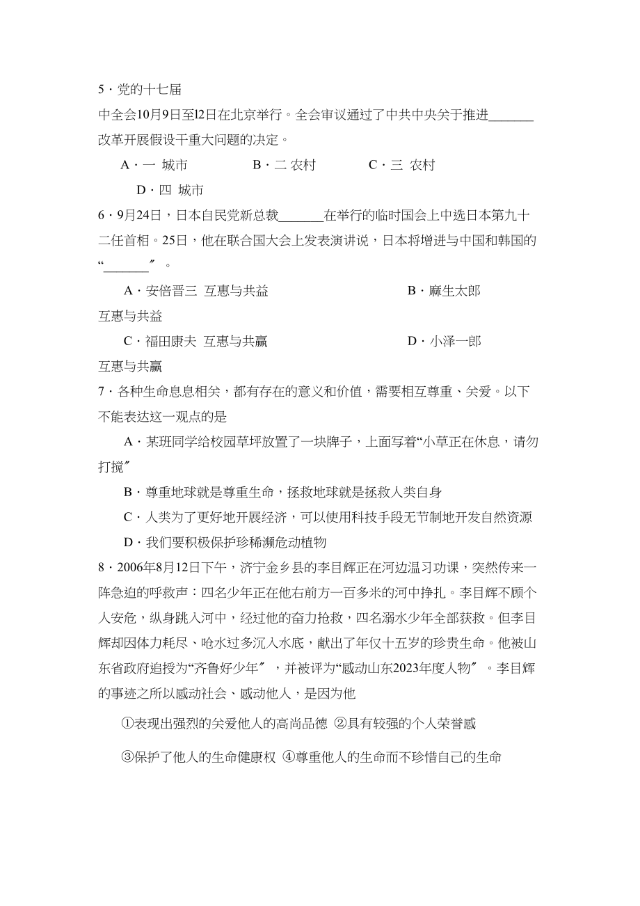 2023年度滨州市无棣第一学期七年级期中检测初中政治.docx_第2页