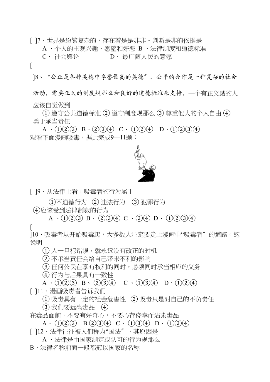 2023年第二学期思想品德期中考试（人教版八年级下）初中政治.docx_第2页