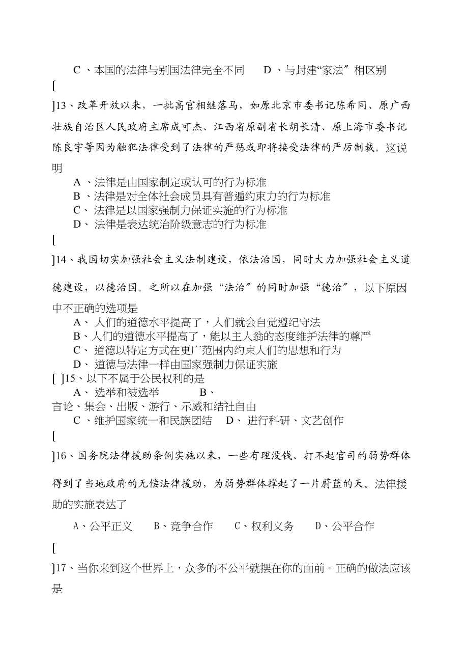 2023年第二学期思想品德期中考试（人教版八年级下）初中政治.docx_第3页