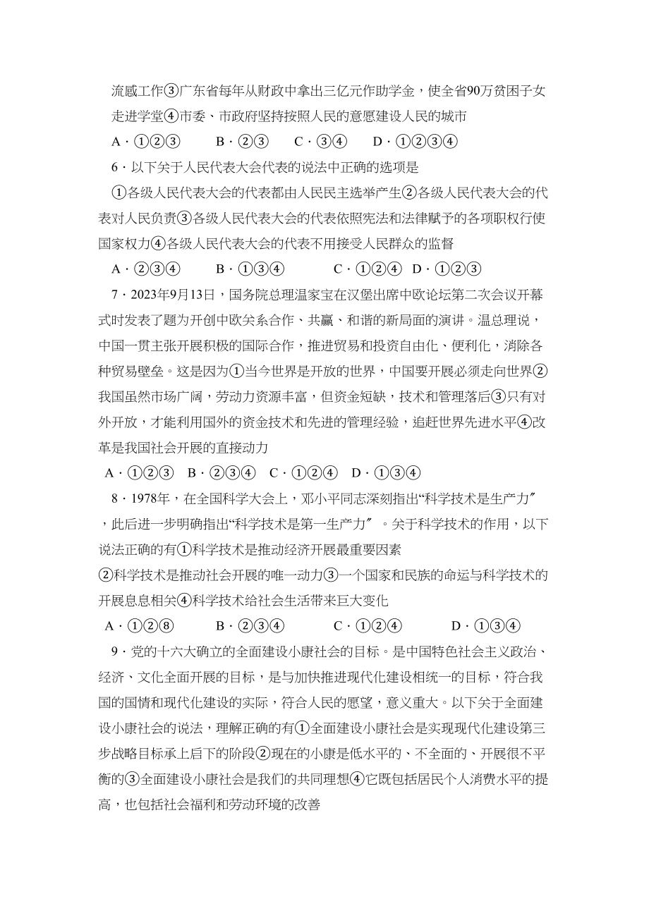 2023年度菏泽市成武第一学期九年级期末试卷初中政治.docx_第2页