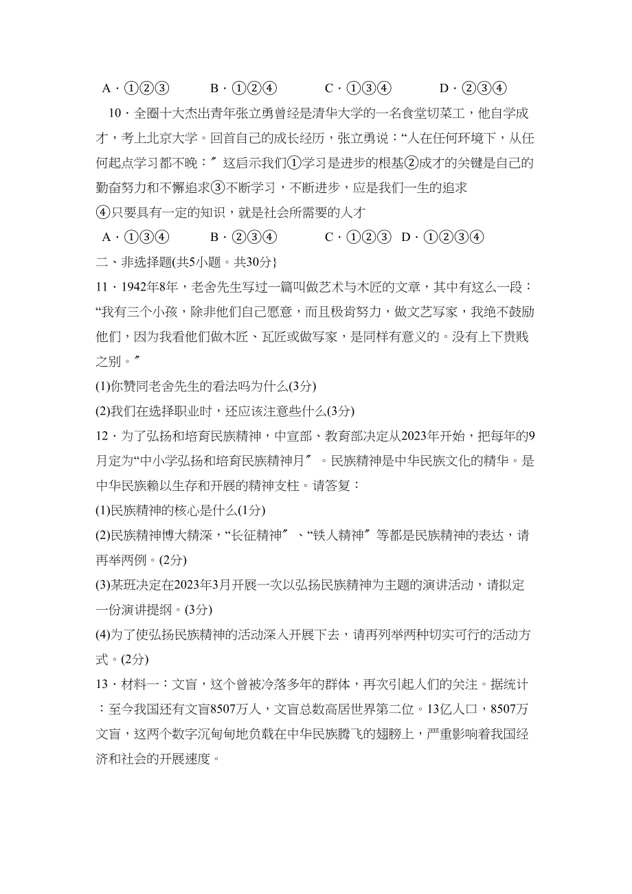 2023年度菏泽市成武第一学期九年级期末试卷初中政治.docx_第3页