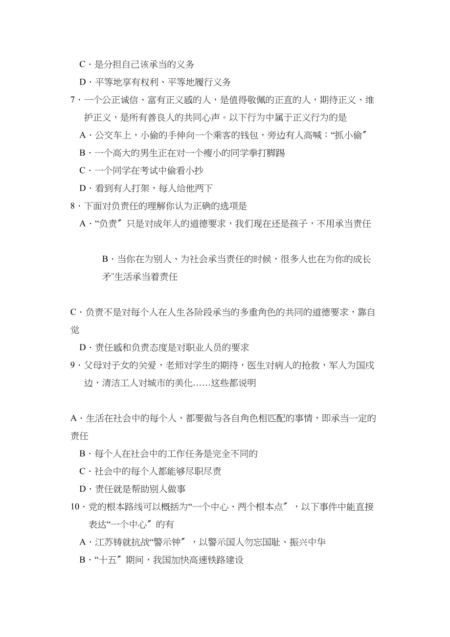 2023年度滨州市滨城区第一学期九年级质量检测初中政治2.docx_第2页