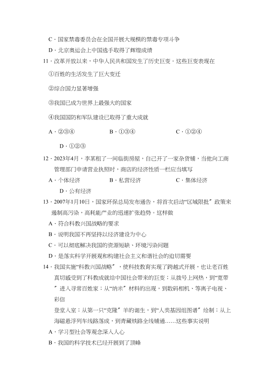 2023年度滨州市滨城区第一学期九年级质量检测初中政治2.docx_第3页