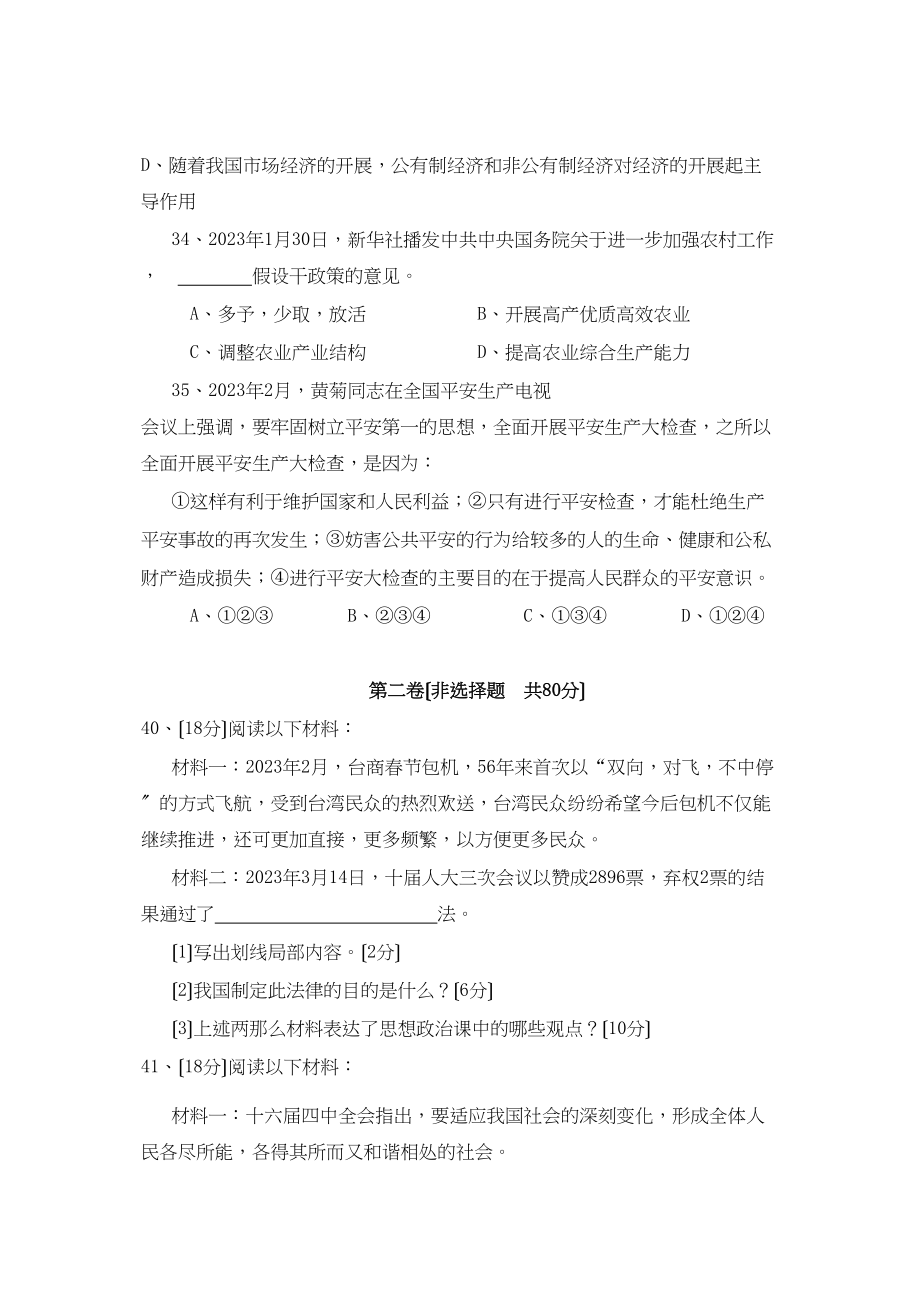 2023年淄博市周村中考模拟考试（一）文科综合初中政治.docx_第3页