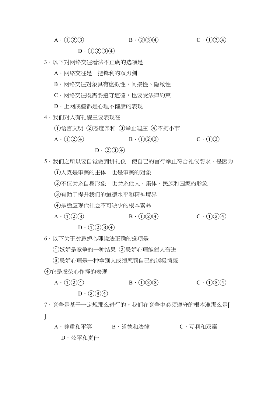 2023年度潍坊市高密初段第一学期八年级期末考试初中政治.docx_第2页