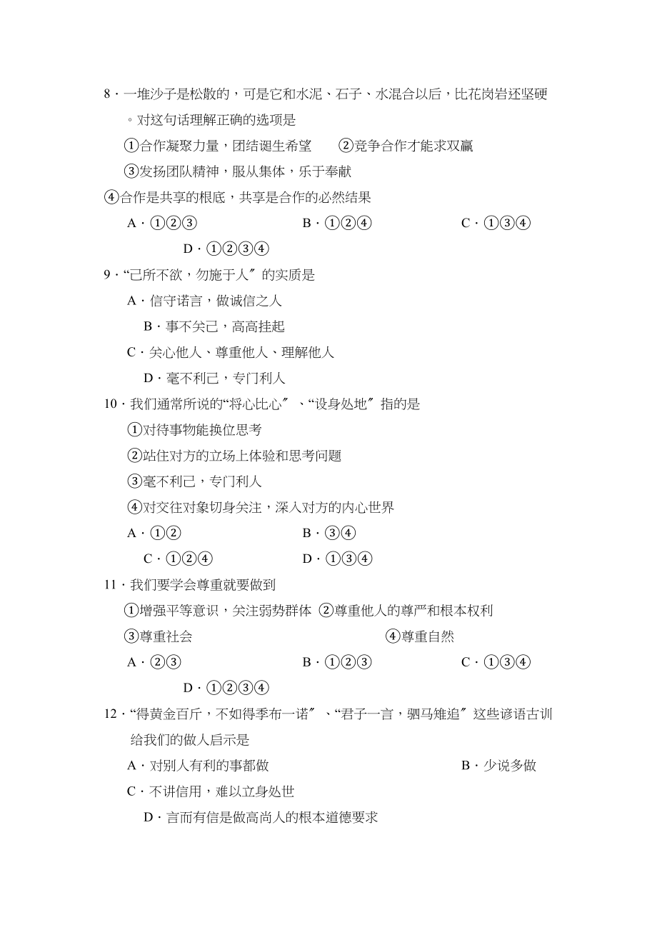 2023年度潍坊市高密初段第一学期八年级期末考试初中政治.docx_第3页