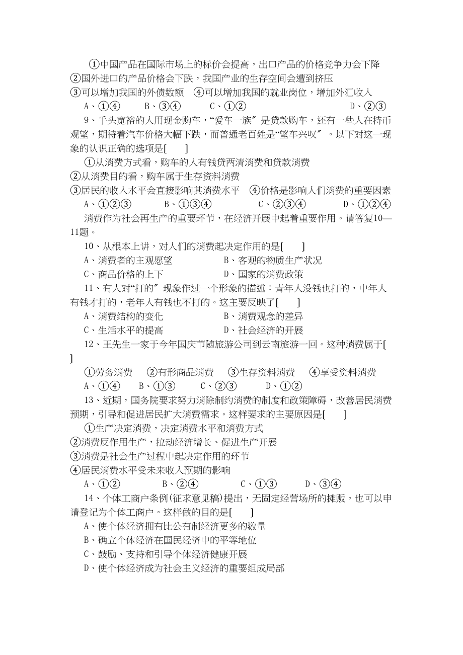 2023年福建省福州市罗源11高一政治上学期期中考试试题新人教版.docx_第2页