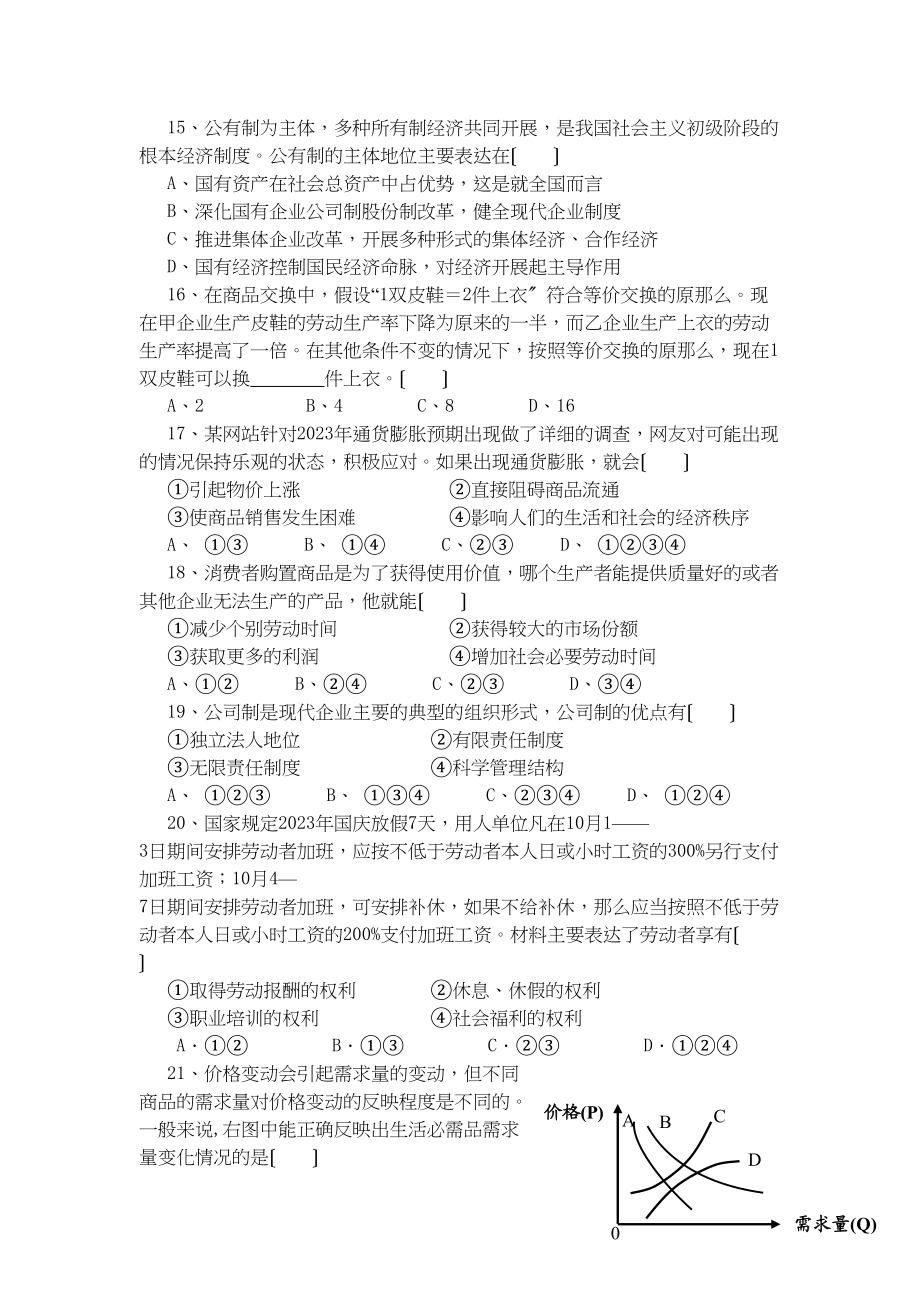 2023年福建省福州市罗源11高一政治上学期期中考试试题新人教版.docx_第3页