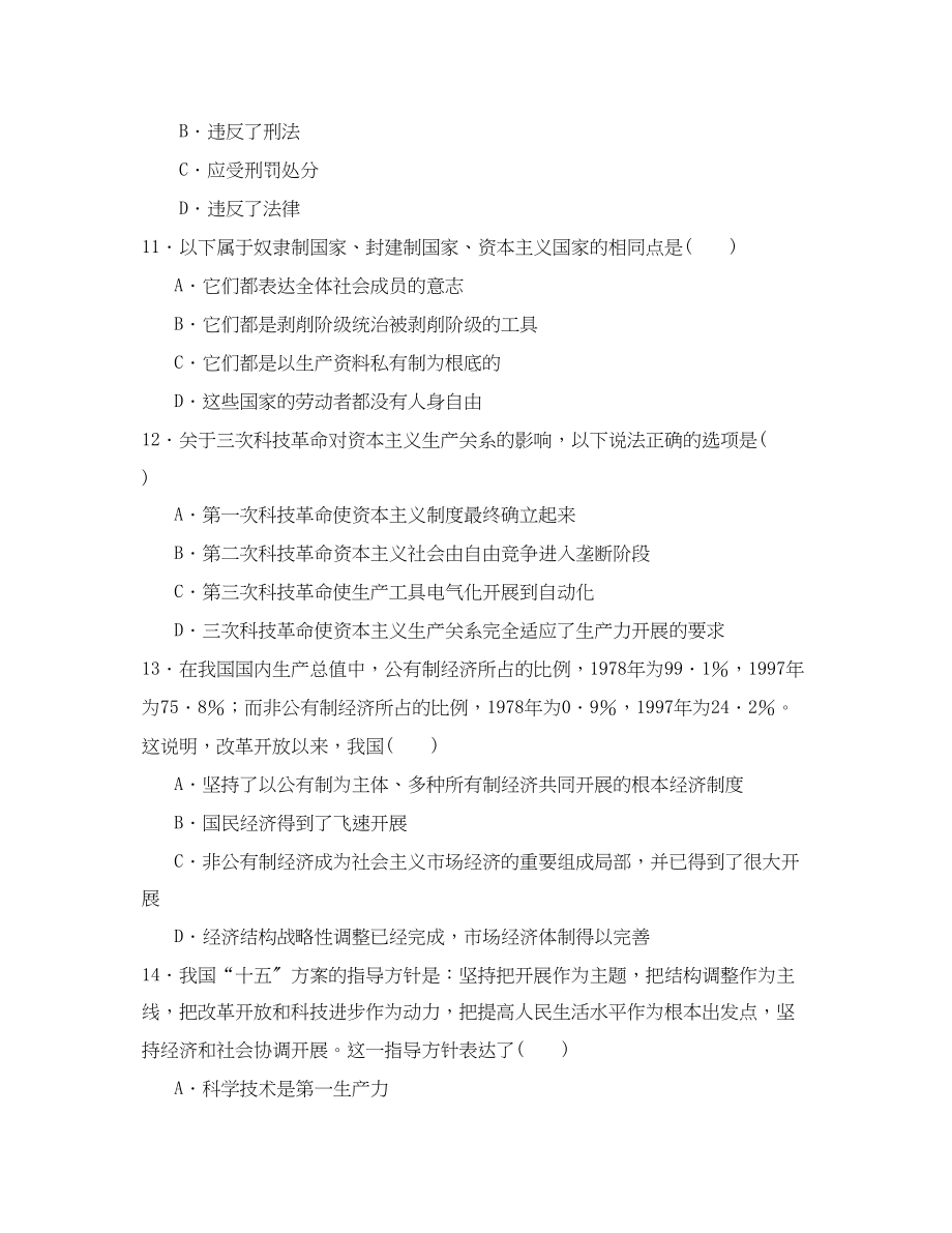 2023年河南省中等学校招生考试政治卷初中政治.docx_第3页