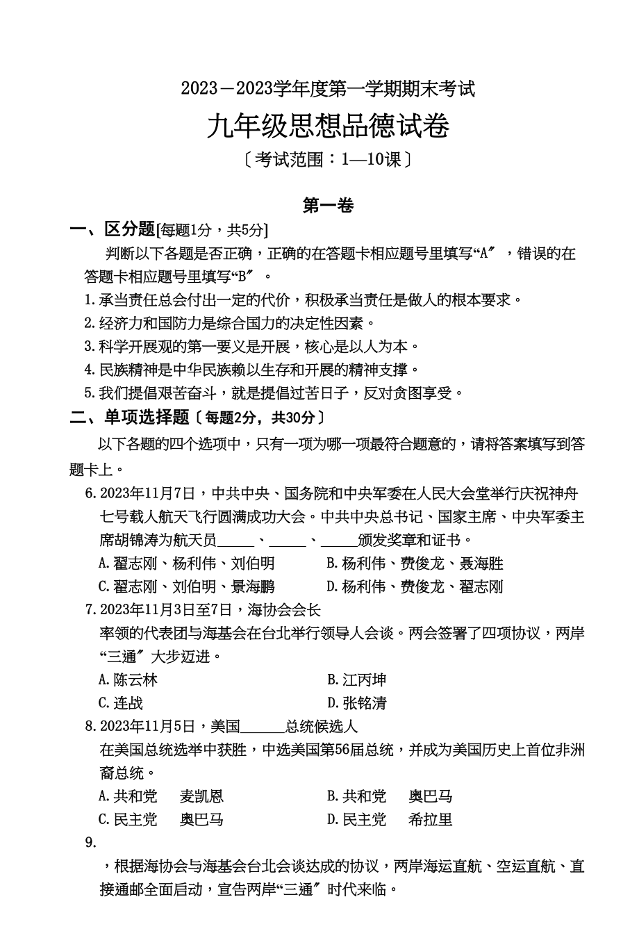 2023年度第一学期期末考试（11课）（鲁教版九年级）初中政治.docx_第1页