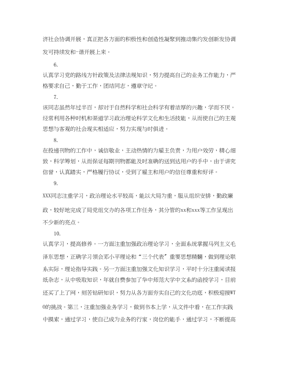 2023年公务员政审单位短评语.docx_第2页