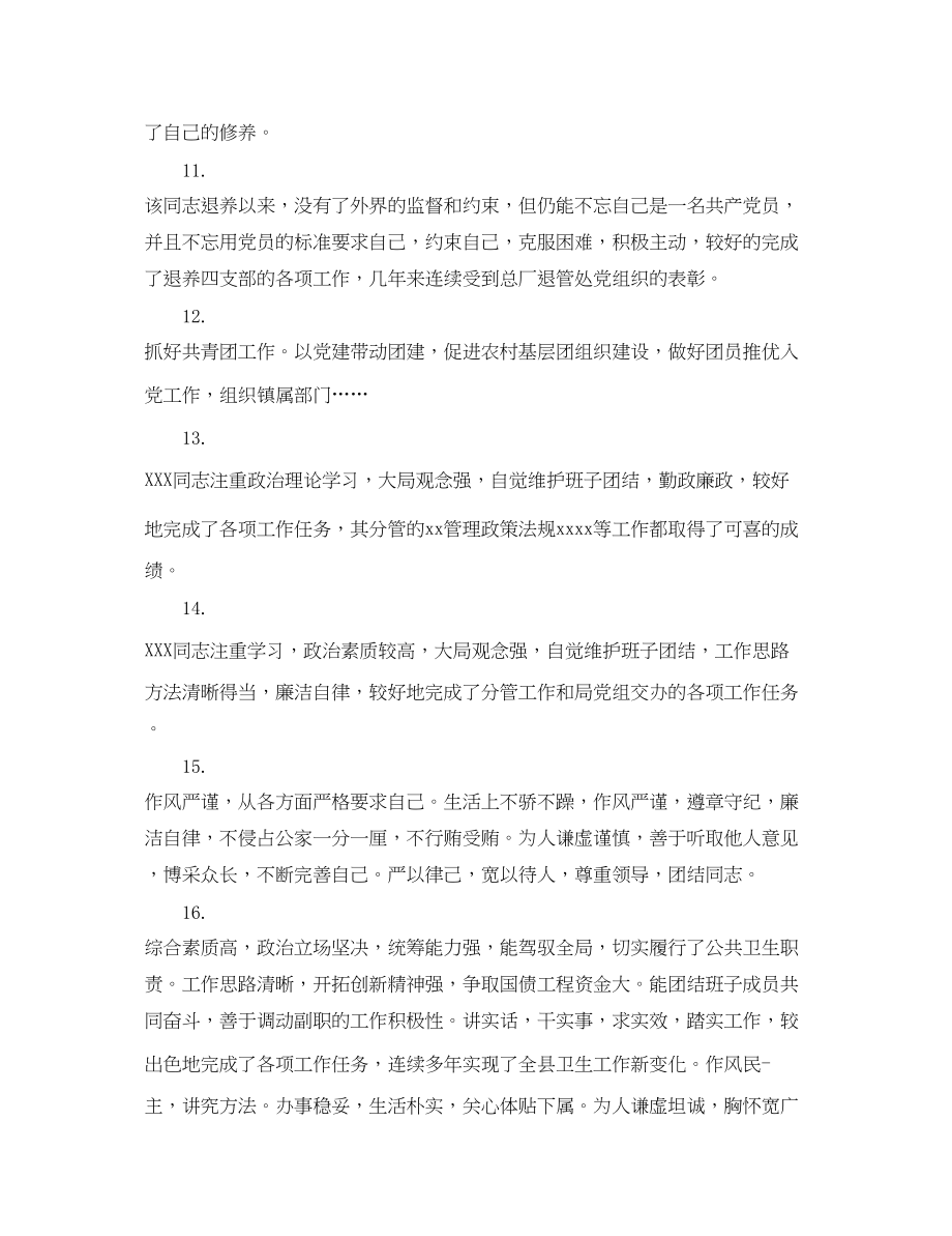 2023年公务员政审单位短评语.docx_第3页