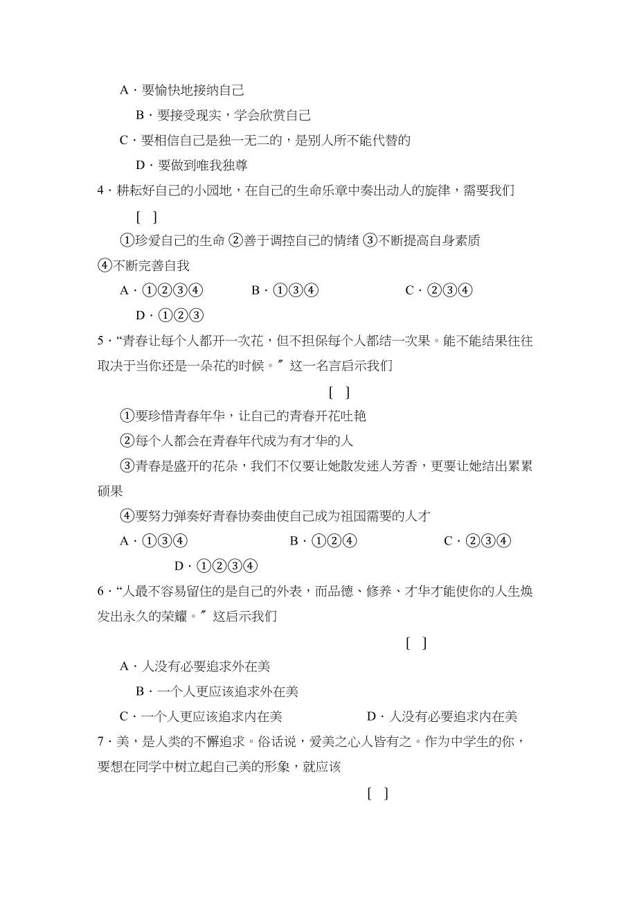 2023年度泰安市肥城第二学期初一期中考试初中政治.docx_第2页