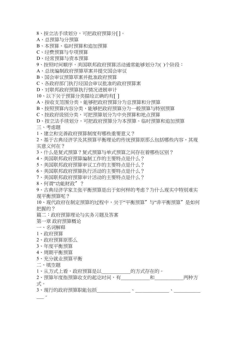 2023年政府预ۥ算练习题及答案.docx_第3页