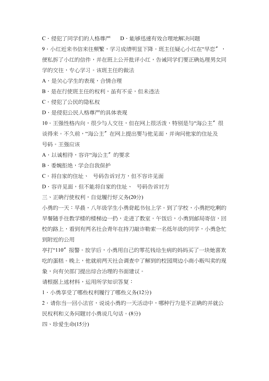 2023年度潍坊高密第二学期八年级期中考试初中政治.docx_第3页