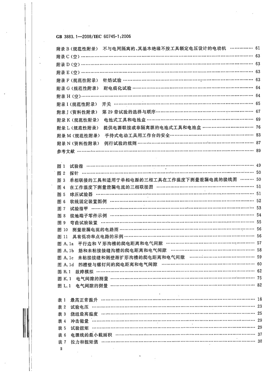 GB 3883.1-2008 手持式电动工具的安全 第一部分：通用要求.pdf_第3页