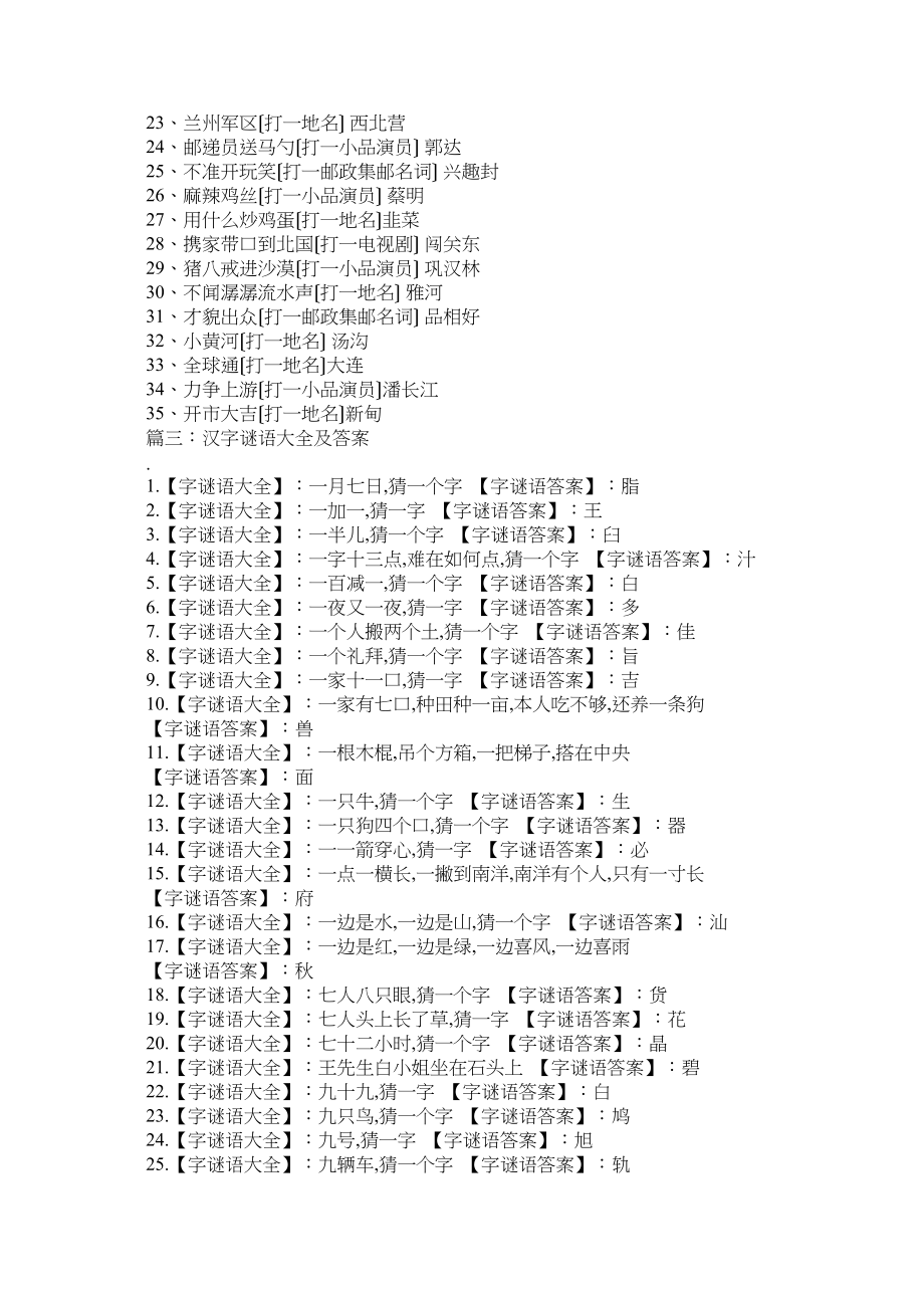 2023年邮政集邮谜语.docx_第3页