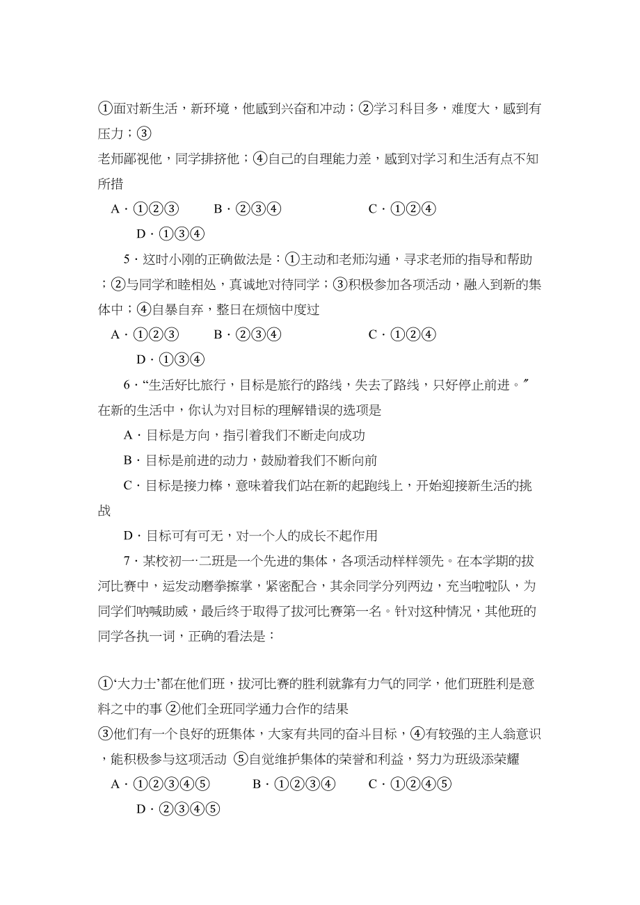 2023年度济宁市嘉祥县第一学期七年级期末考试初中政治.docx_第2页