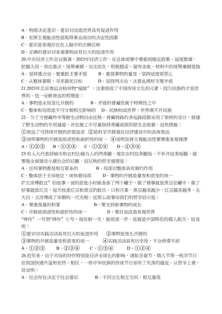 2023年浙江省湖州市南浔11高二政治11月月考试题无答案新人教版.docx_第3页