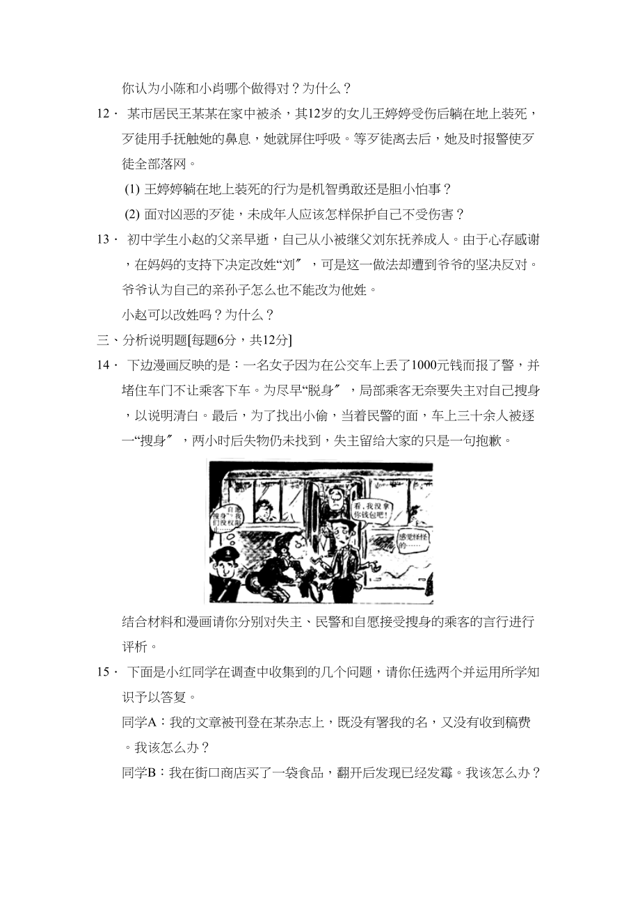 2023年度重庆市西南第二学期初二期末考试初中政治.docx_第3页