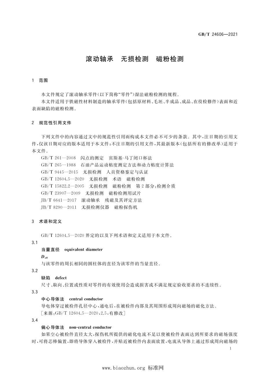 GB∕T 24606-2021 滚动轴承 无损检测 磁粉检测.pdf_第3页