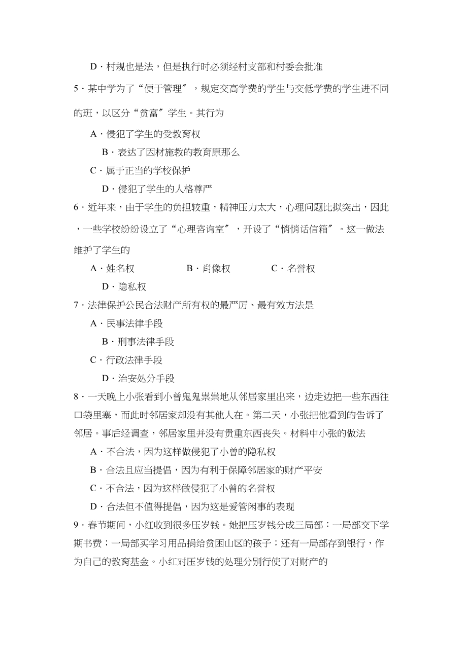 2023年度山东省烟台招远第一学期初三第一学段测评初中政治.docx_第2页