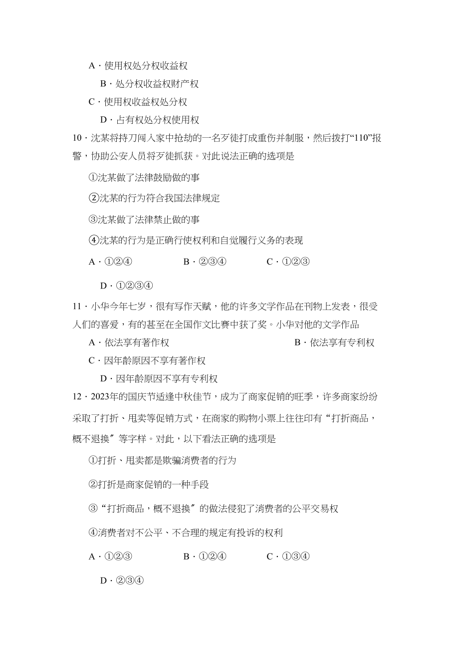 2023年度山东省烟台招远第一学期初三第一学段测评初中政治.docx_第3页