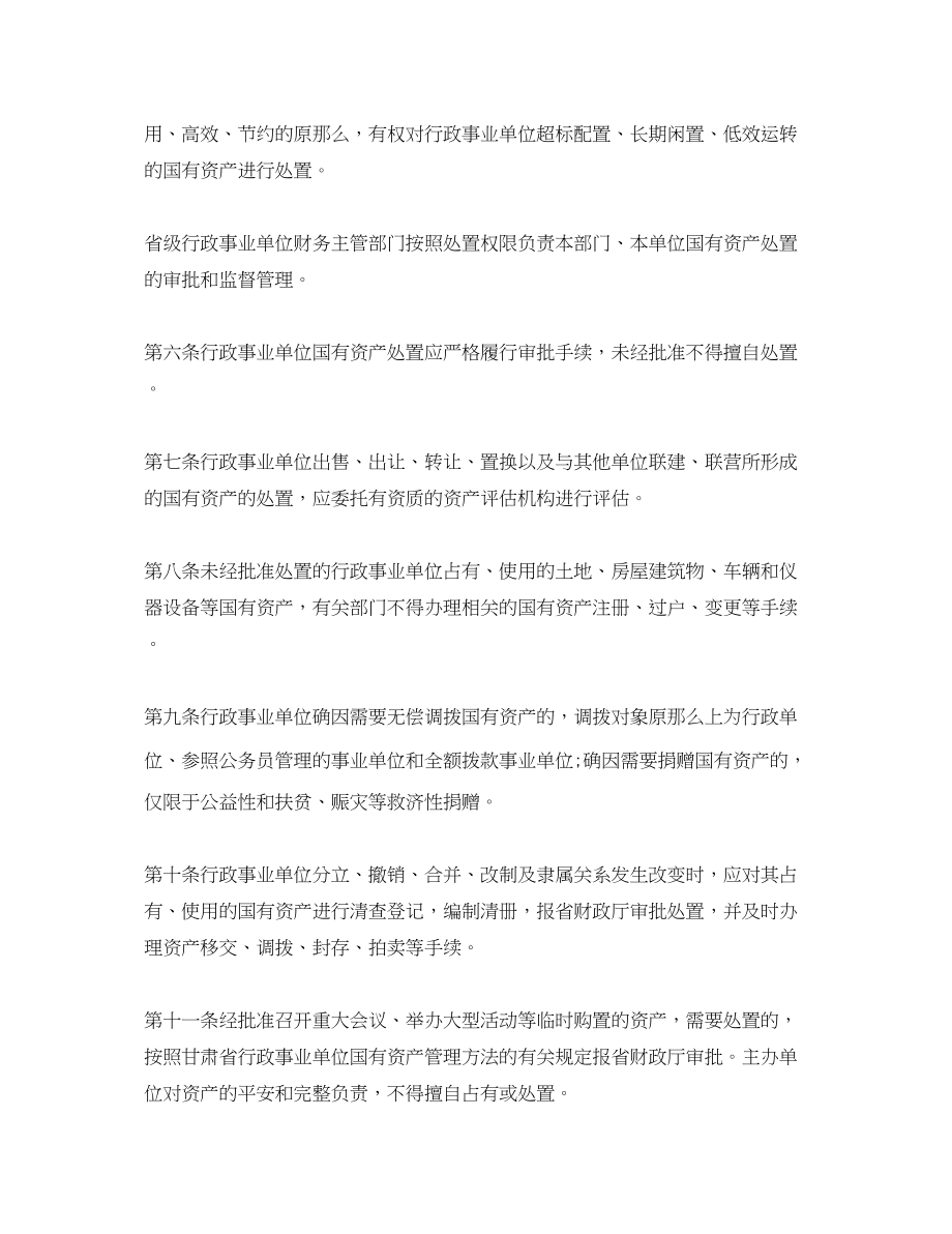 2023年甘肃省省级行政事业单位国有资产处置管理暂行办法.docx_第2页