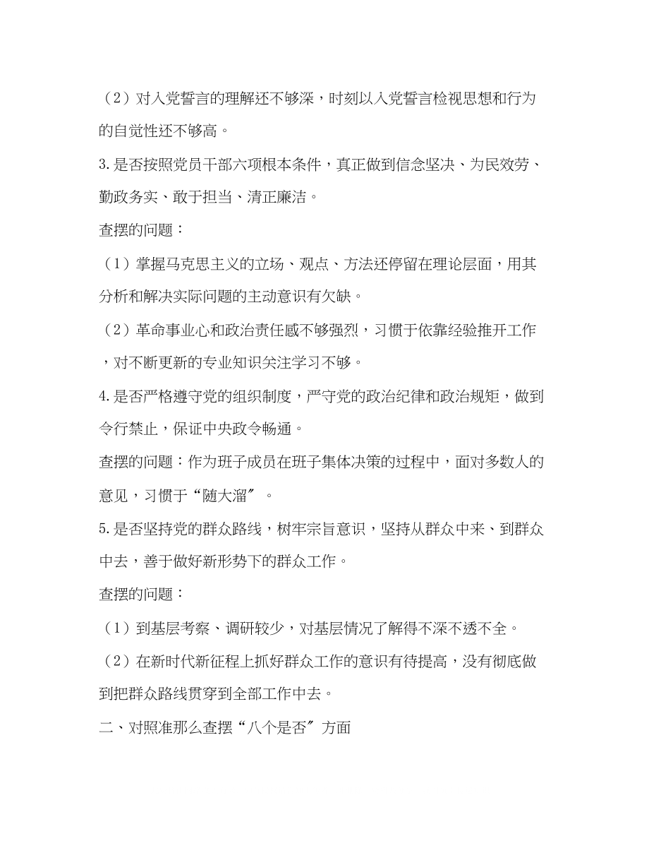 2023年政府机关党政领导干部主题教育个人检视18个是否剖析材料党政领导干部2.docx_第3页