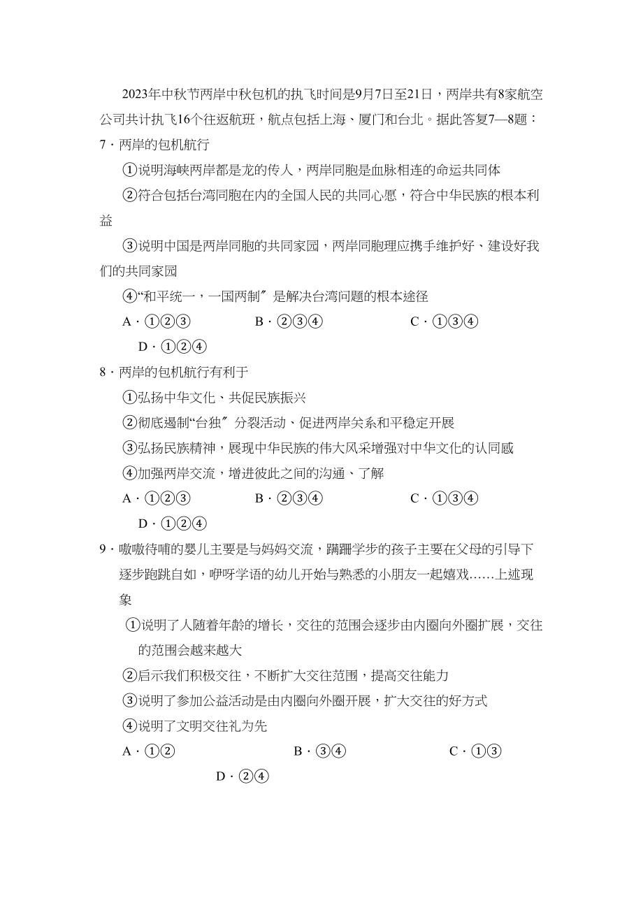 2023年度聊城市莘县第一学期八年级期业水平统一检测初中政治.docx_第3页