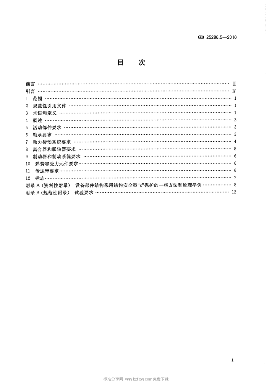 GB 25286.5-2010 爆炸性环境用非电气设备 第5部分：结构安全型c.pdf_第2页