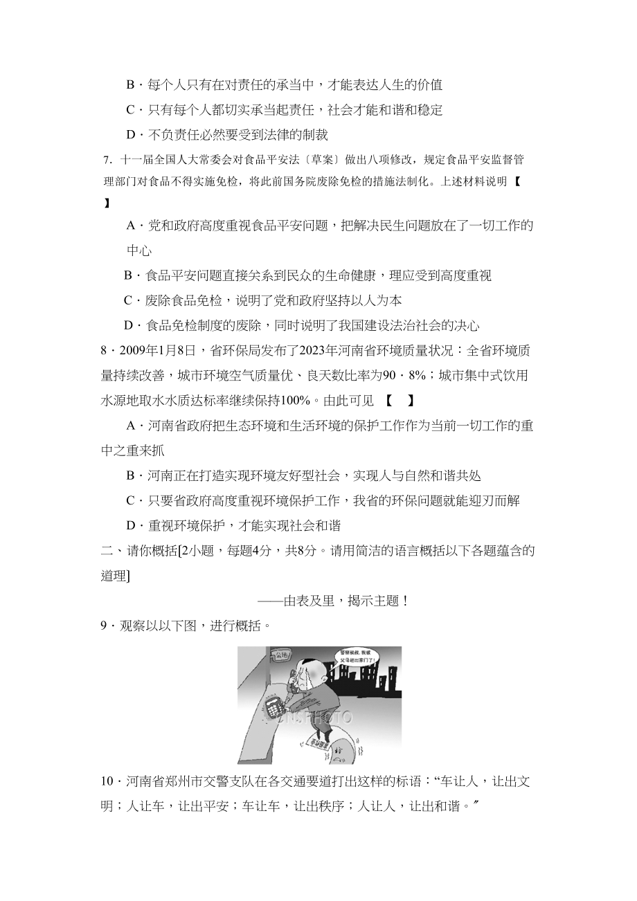 2023年河南省高级中等学校招生七地市联考初中政治.docx_第3页