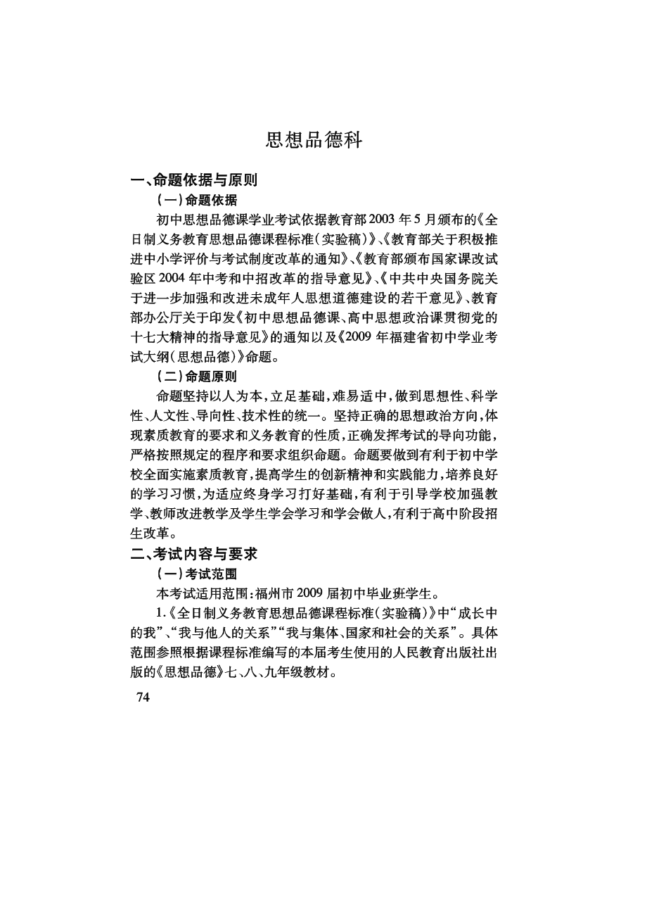 2023年福州市初中毕业会考思想品德科考试说明初中政治.docx_第1页