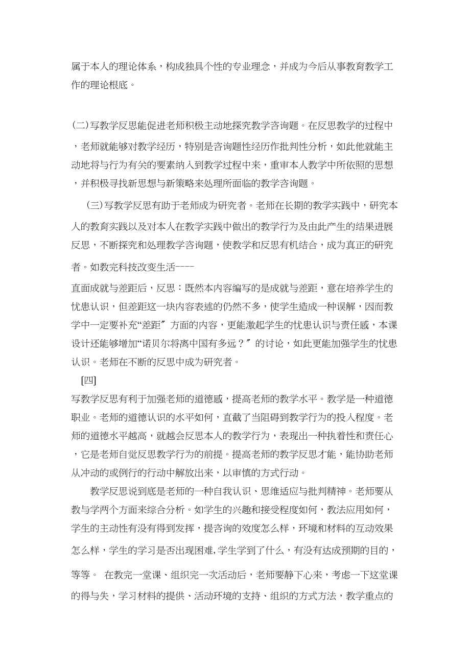 2023年九年级政治教学论文教学反思有助于教师的成长湘教版.docx_第2页