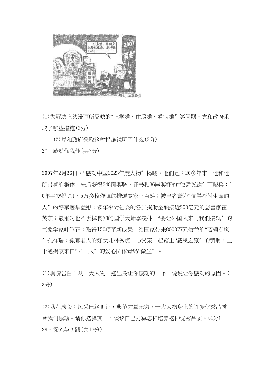 2023年枣庄市中等学校招生考试文科综合试题初中政治.docx_第3页