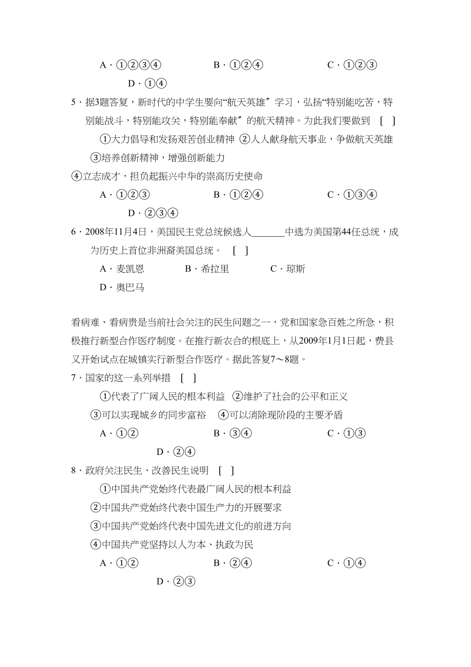 2023年度临沂费县第一学期九年级学业水平检测初中政治.docx_第2页