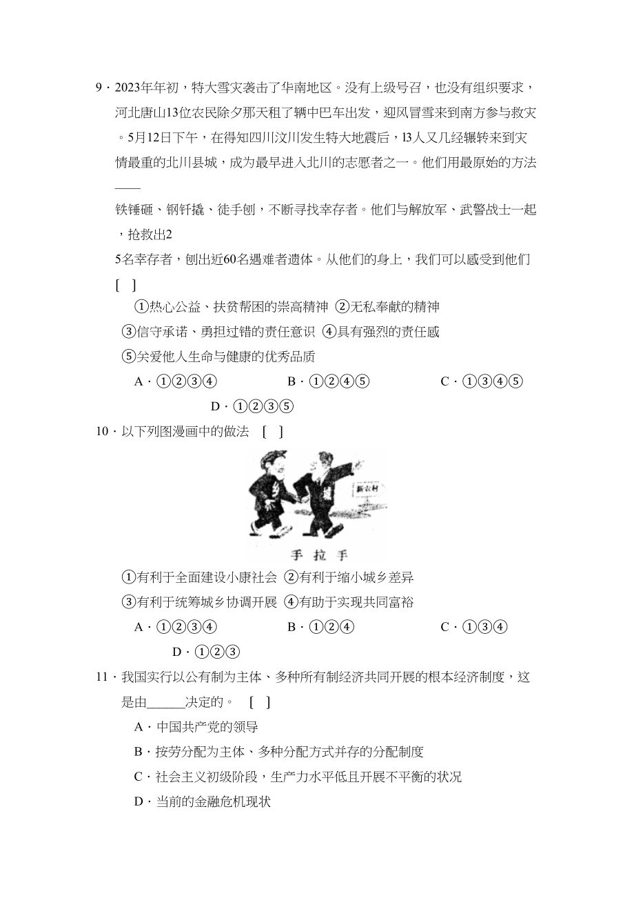 2023年度临沂费县第一学期九年级学业水平检测初中政治.docx_第3页