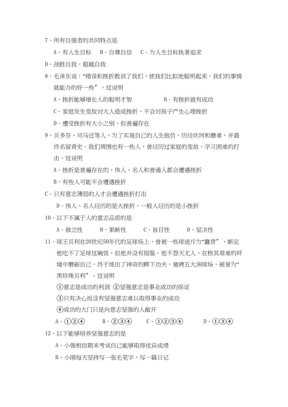 2023年度淄博市博山区第二学期初一期末考试初中政治.docx_第2页