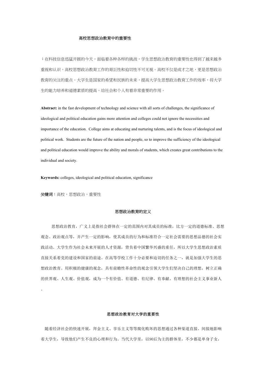 2023年思想政治教育1.docx_第1页